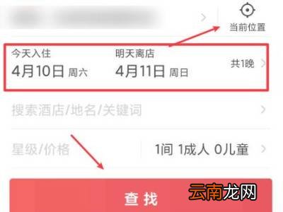 美团上怎么预订酒店