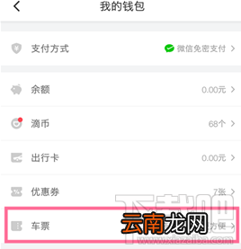 滴滴出行怎么赠送车票？