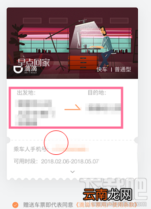 滴滴出行怎么赠送车票？