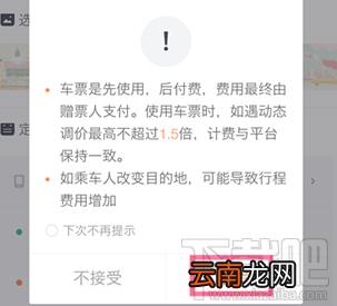 滴滴出行怎么赠送车票？