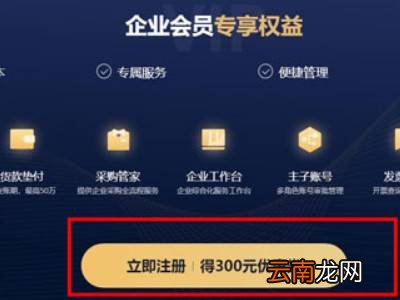 京东企业购怎么注册