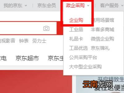 京东企业购怎么注册