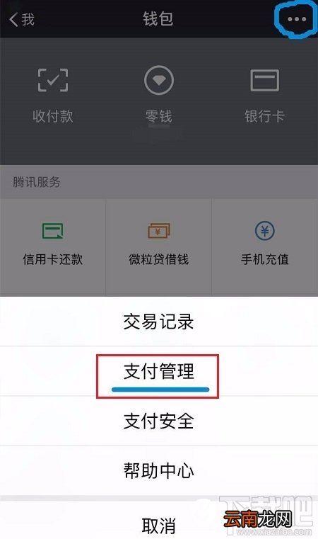 微信自动扣费功能怎么关闭？