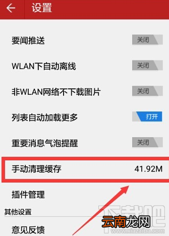 网易新闻怎么清除缓存?怎么看离线新闻?
