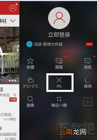 网易新闻怎么清除缓存?怎么看离线新闻?