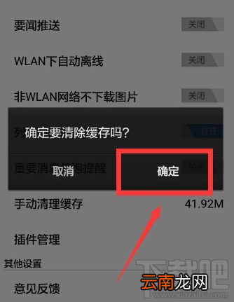 网易新闻怎么清除缓存?怎么看离线新闻?