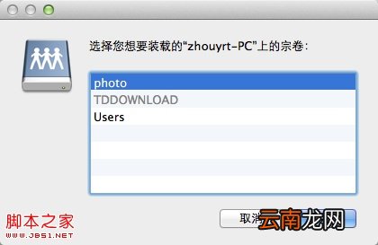 Mac OS X如何使用finder访问局域网中windows共享文件夹