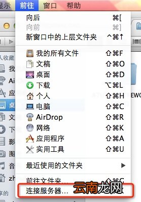Mac OS X如何使用finder访问局域网中windows共享文件夹