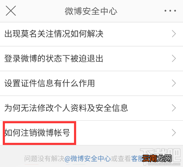 新浪微博账号可以注销吗？新浪微博怎么注销？