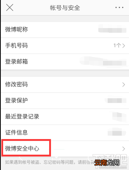 新浪微博账号可以注销吗？新浪微博怎么注销？