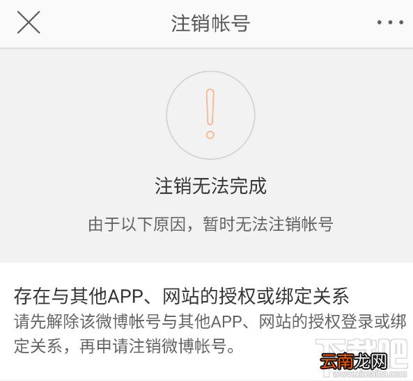 新浪微博账号可以注销吗？新浪微博怎么注销？