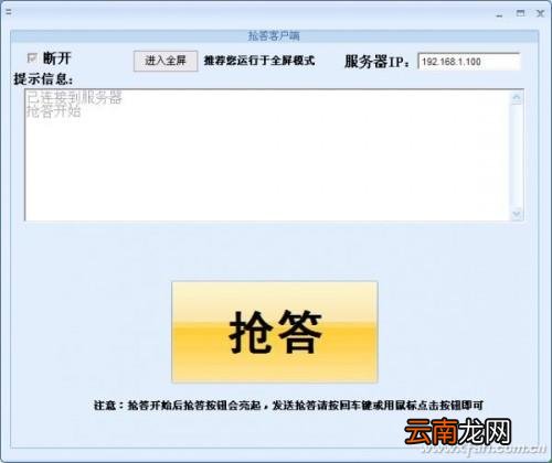 如何快速架设局域网抢答系统?