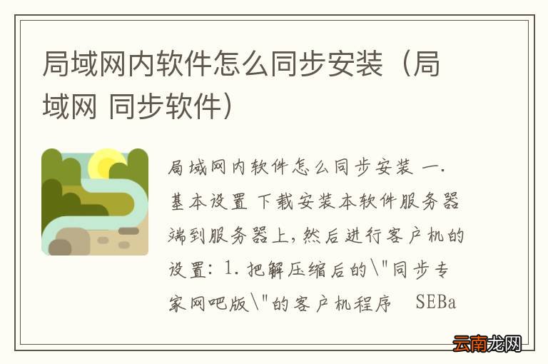 局域网 同步软件 局域网内软件怎么同步安装