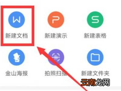 手机上弄文档docx