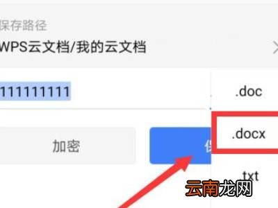 手机上弄文档docx