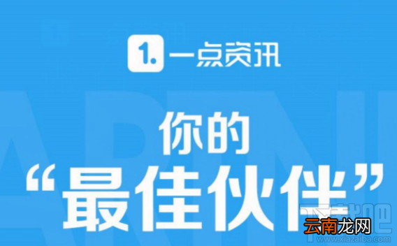 一点资讯怎么开通收益?