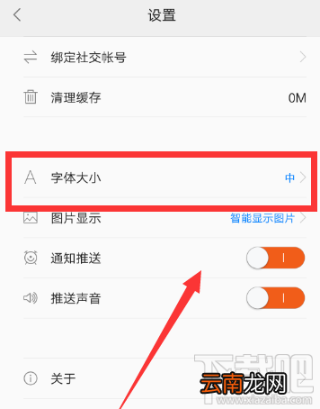 一点资讯怎么设置字体大小？