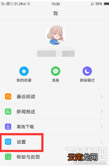 一点资讯怎么设置字体大小？