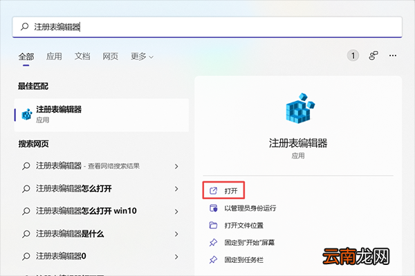 win 10的注册表怎么打开 win11注册表怎么打开