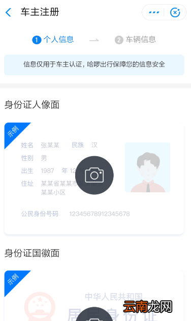 哈罗顺风车怎么注册车主 哈罗顺风车注册车主教程