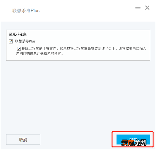 win11怎么卸载迈克菲McAfee软件 win10怎么卸载mcafee软件
