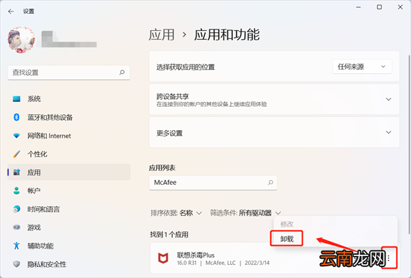 win11怎么卸载迈克菲McAfee软件 win10怎么卸载mcafee软件