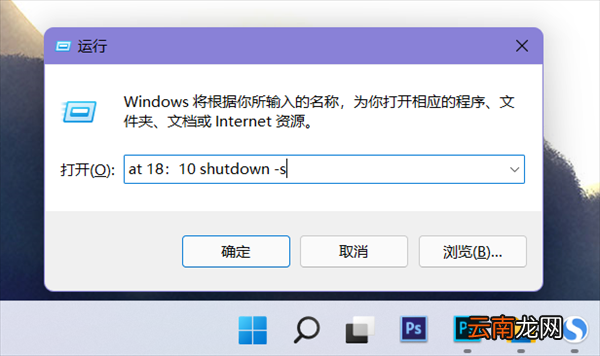win11电脑怎么设置定时关机 win11如何设置定时关机