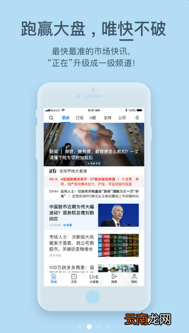 第一财经APP新版上线:未来可期 生来多彩