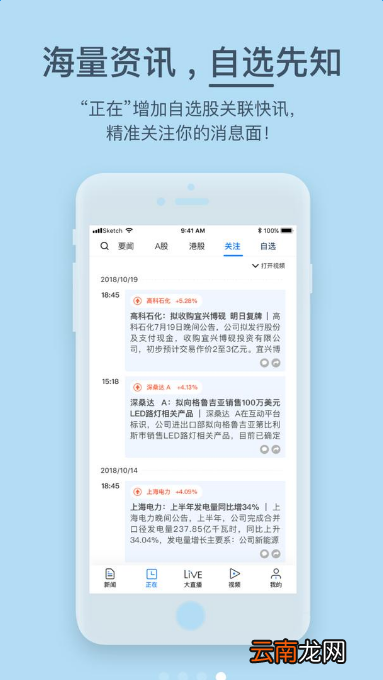 第一财经APP新版上线:未来可期 生来多彩