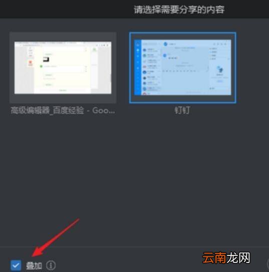 钉钉直播怎么分屏