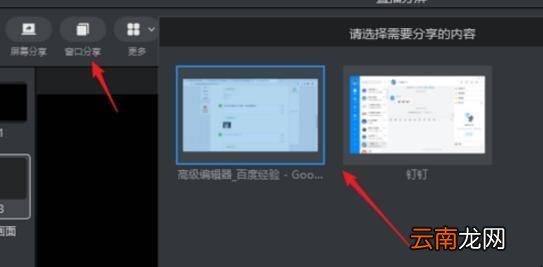 钉钉直播怎么分屏