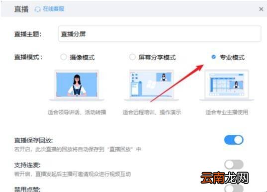 钉钉直播怎么分屏