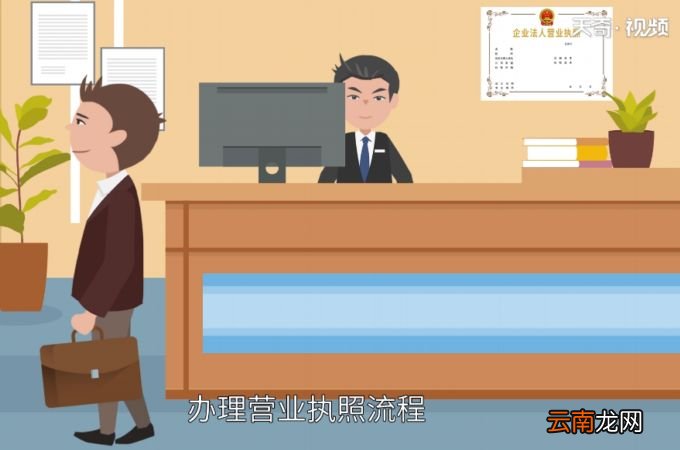 办理营业执照流程