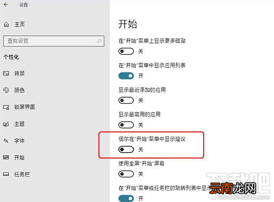 win 10怎么去除开始菜单广告？