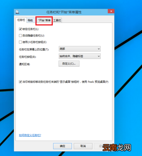 win10中切换开始菜单样式具体操作方法