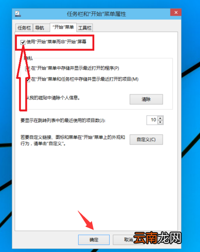 win10中切换开始菜单样式具体操作方法