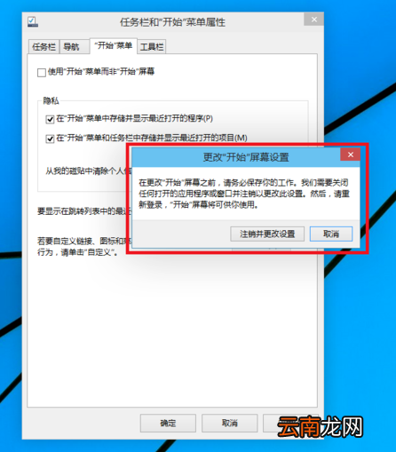 win10中切换开始菜单样式具体操作方法