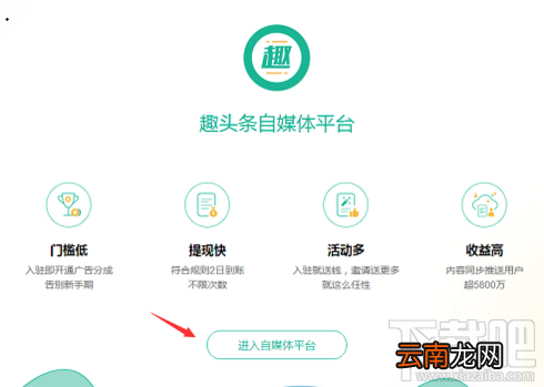 趣头条自媒体怎么入驻？