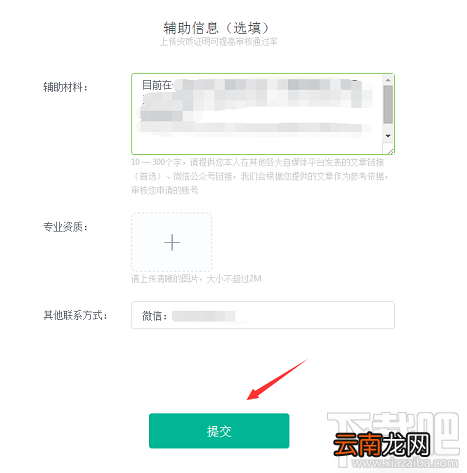 趣头条自媒体怎么入驻？