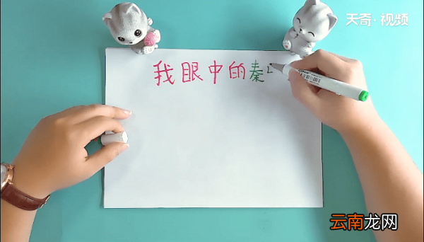 我眼中的秦岭手抄报 我眼中的秦岭画报