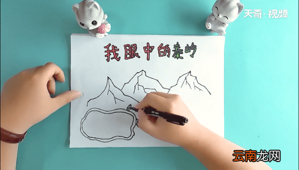 我眼中的秦岭手抄报 我眼中的秦岭画报