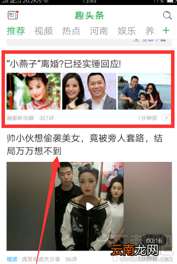 趣头条怎么收藏文章？