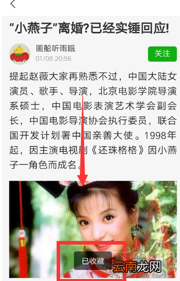 趣头条怎么收藏文章？