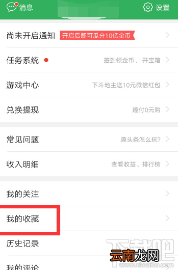趣头条怎么收藏文章？