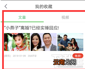 趣头条怎么收藏文章？