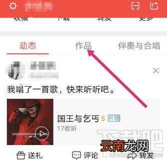 全民k歌怎么分享作品到微博？