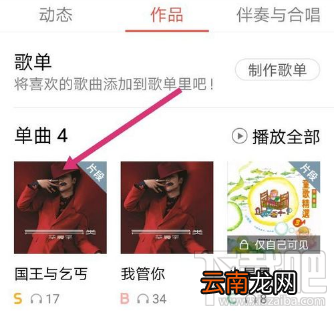 全民k歌怎么分享作品到微博？