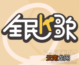 全民k歌怎么分享作品到微博？