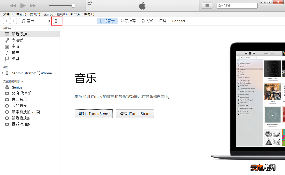 iTunes如何备份 itunes如何备份手机
