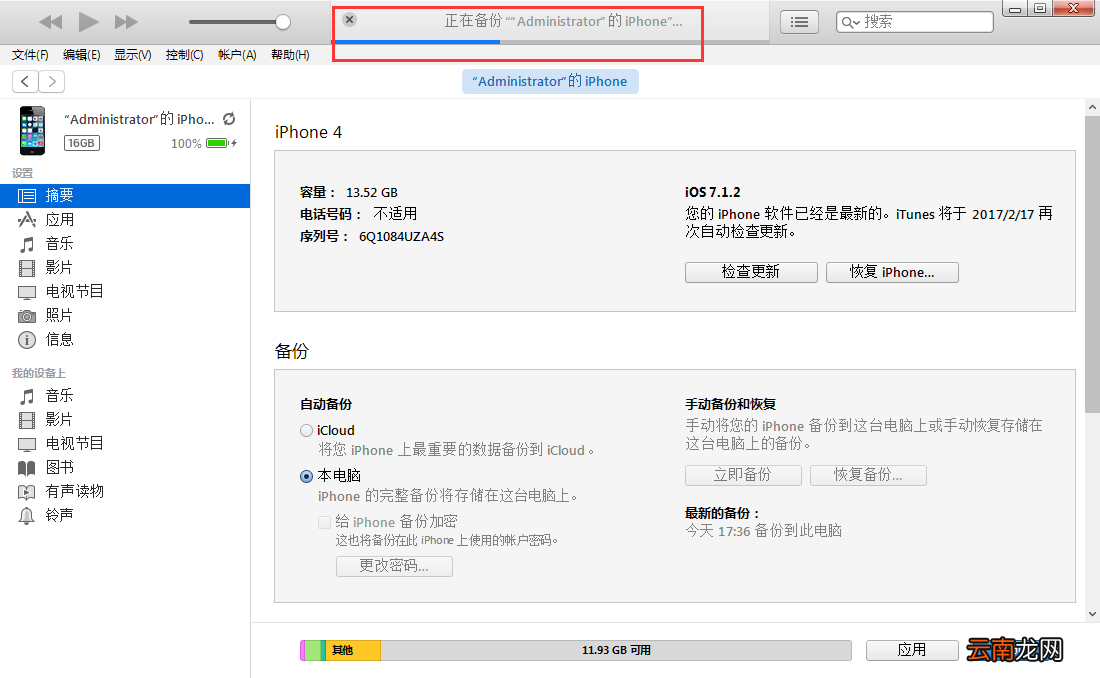 iTunes如何备份 itunes如何备份手机